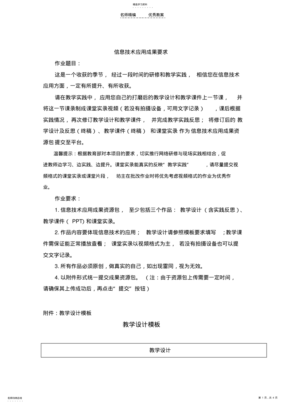 2022年信息技术应用成果-教学设计 .pdf_第1页