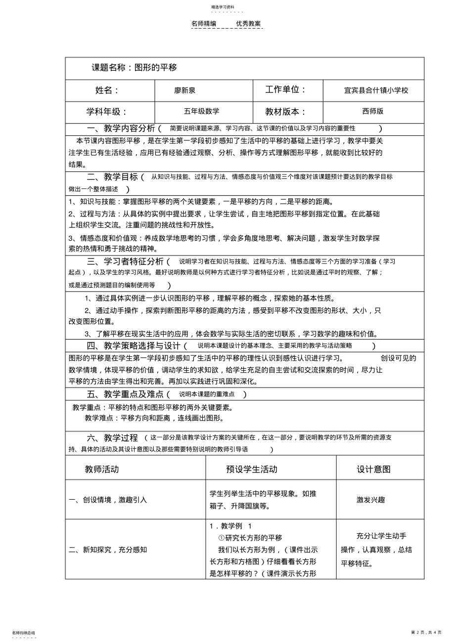 2022年信息技术应用成果-教学设计 .pdf_第2页