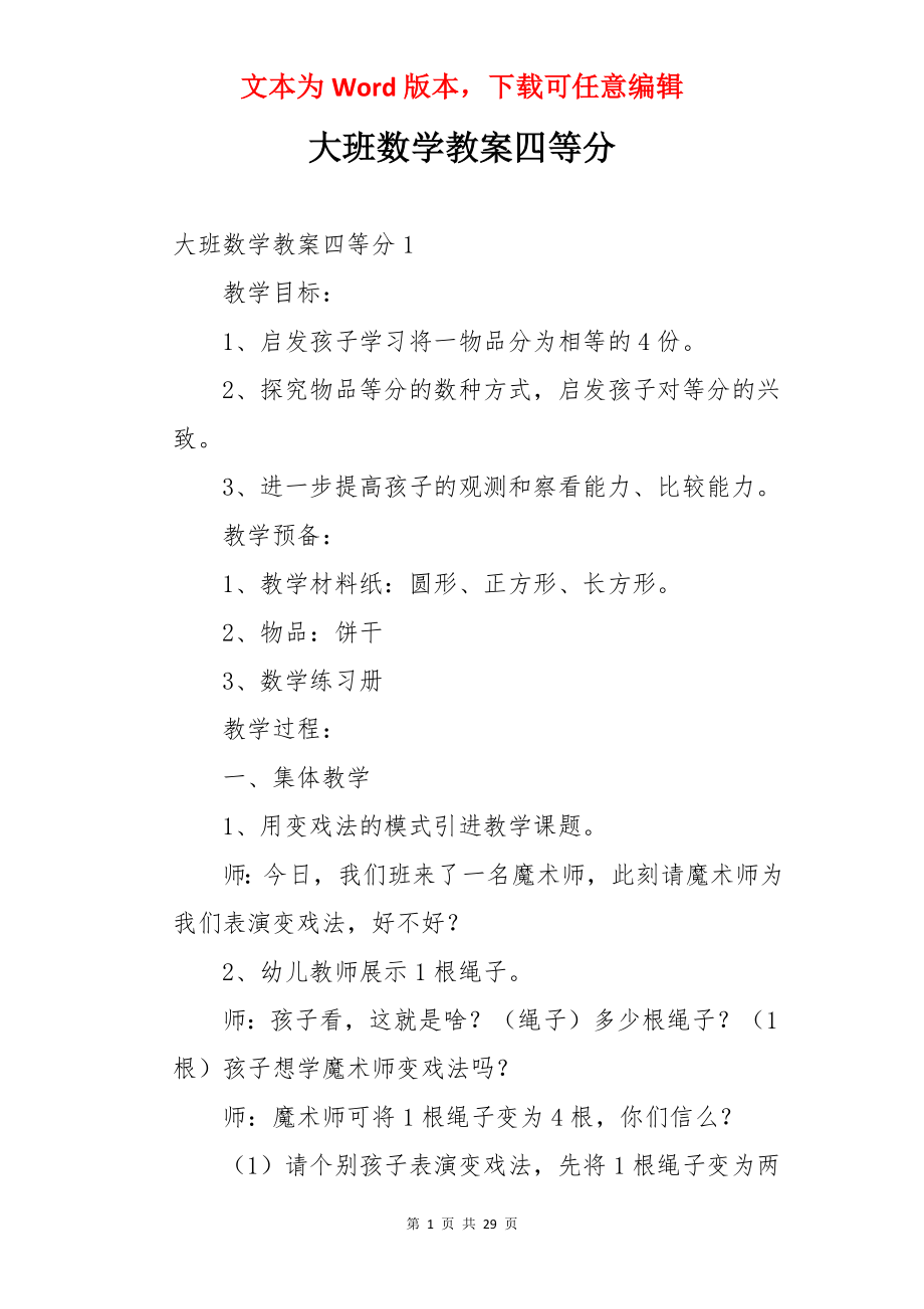 大班数学教案四等分.docx_第1页