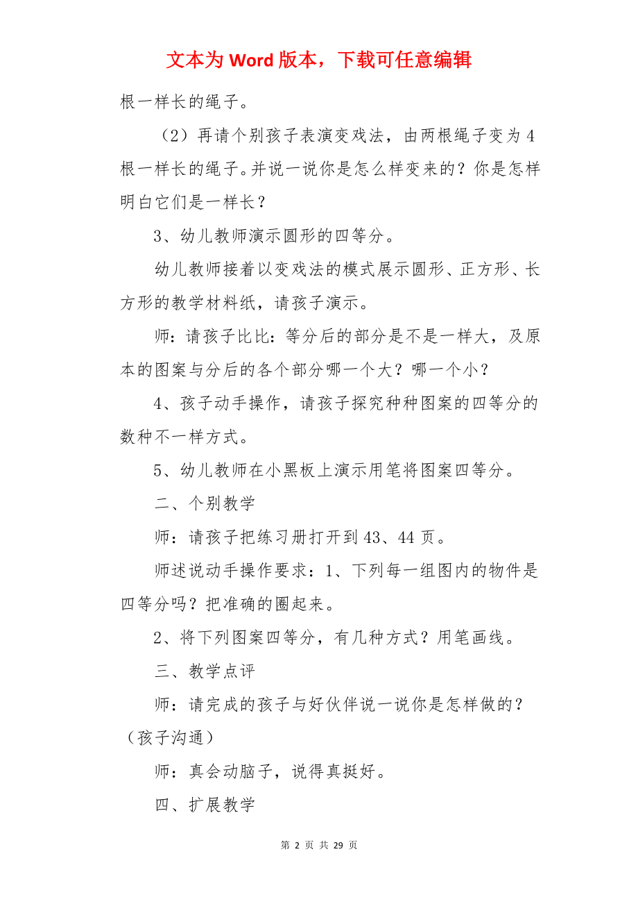 大班数学教案四等分.docx_第2页