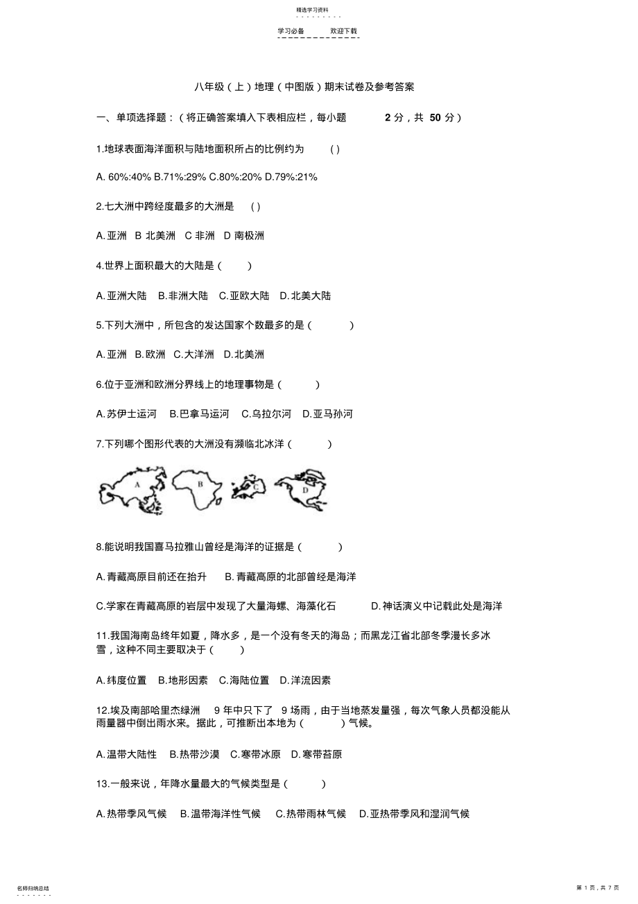 2022年八年级地理期末试卷及参考答案 .pdf_第1页