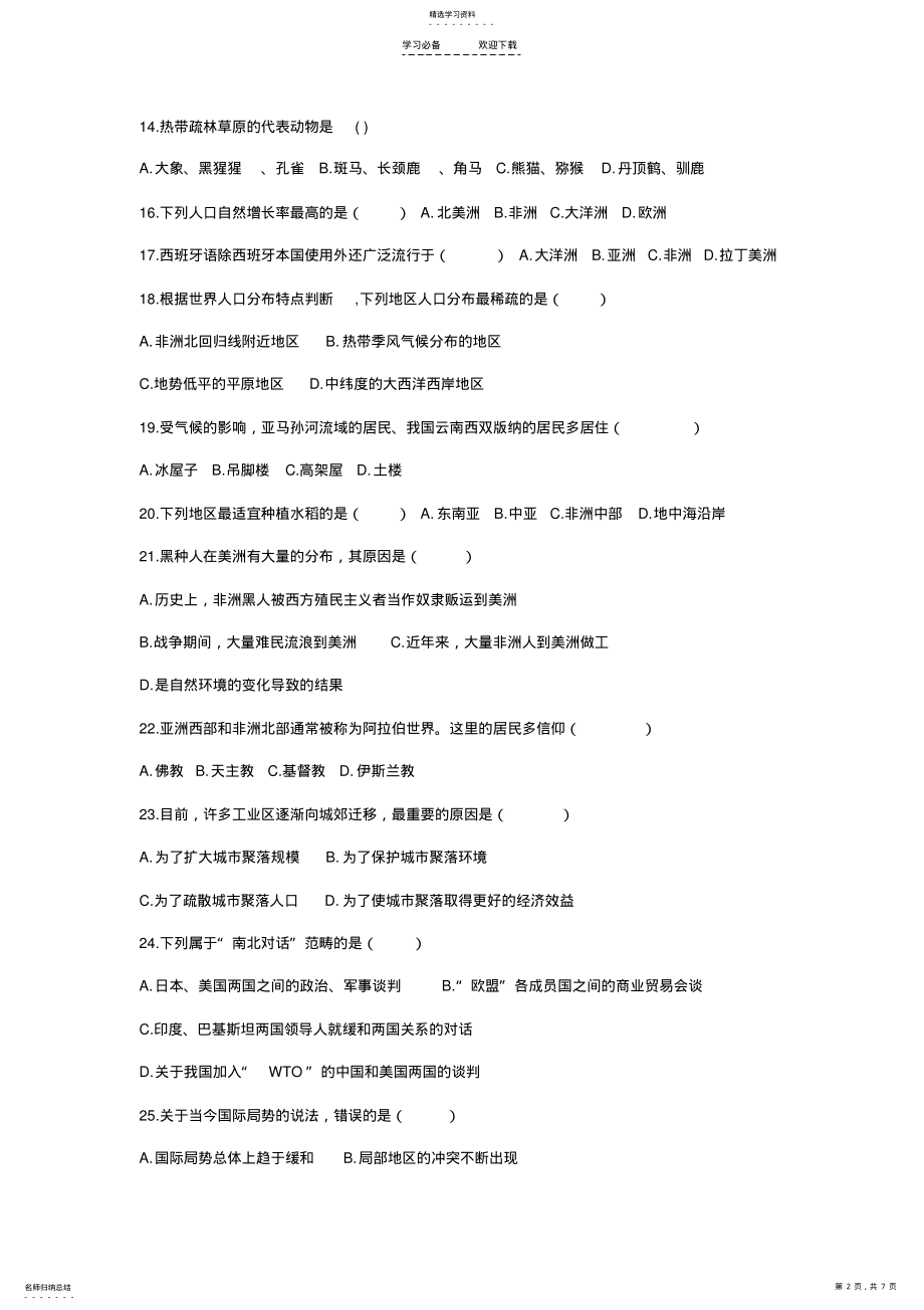 2022年八年级地理期末试卷及参考答案 .pdf_第2页