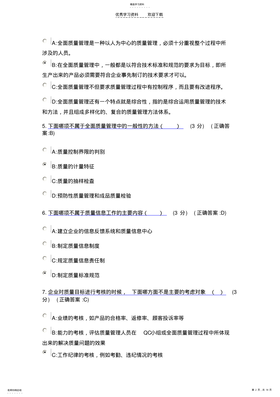 2022年全面质量管理TQM .pdf_第2页