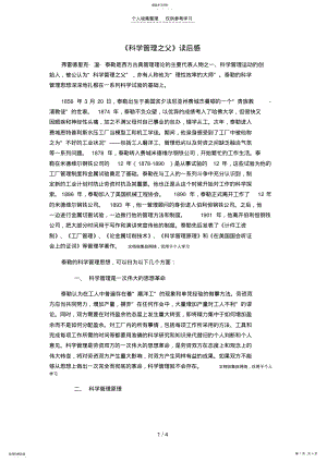 2022年管理学读书笔记 .pdf