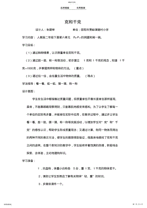 2022年克与千克教学设计 .pdf