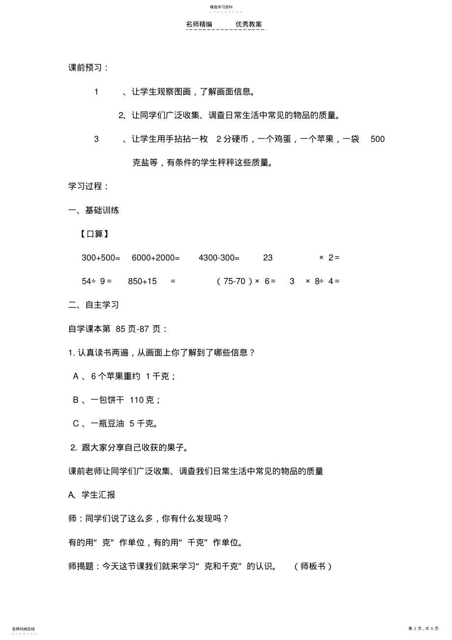 2022年克与千克教学设计 .pdf_第2页