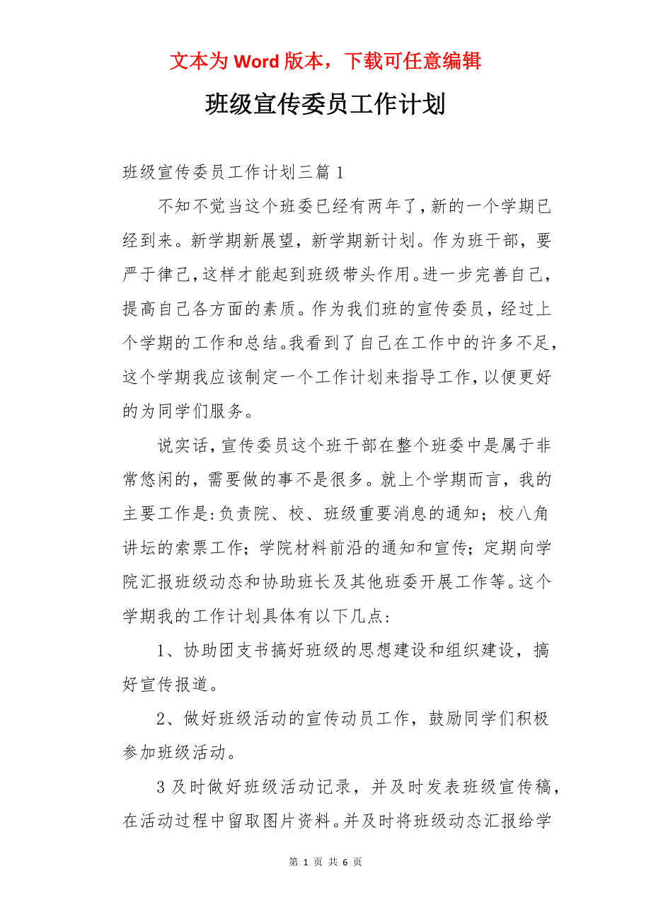 班级宣传委员工作计划.docx_第1页