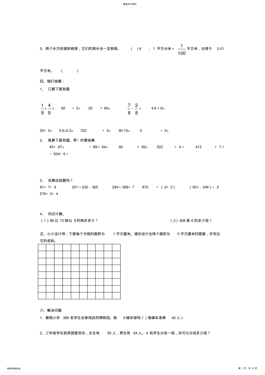 2022年人教版小学数学三年级下册期末试卷五套汇编五 .pdf_第2页