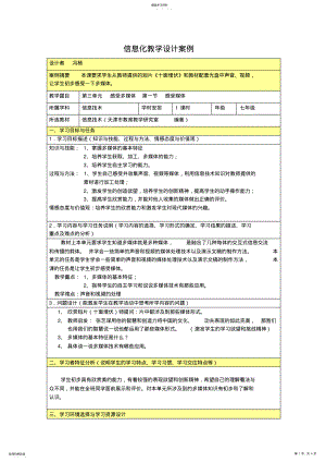 2022年信息化教学设计案例 .pdf