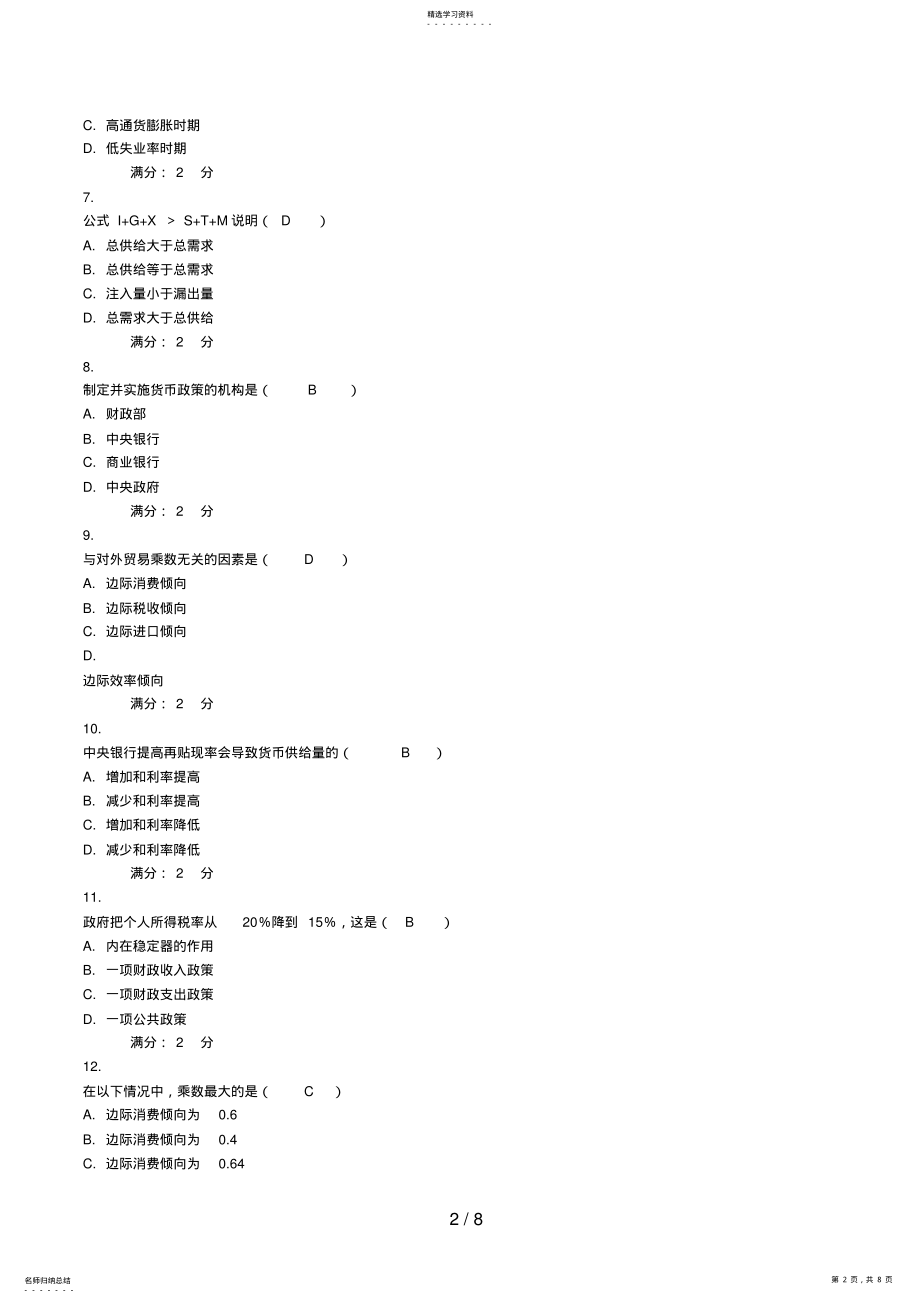 2022年秋中央电大西方经济学任务答案 .pdf_第2页