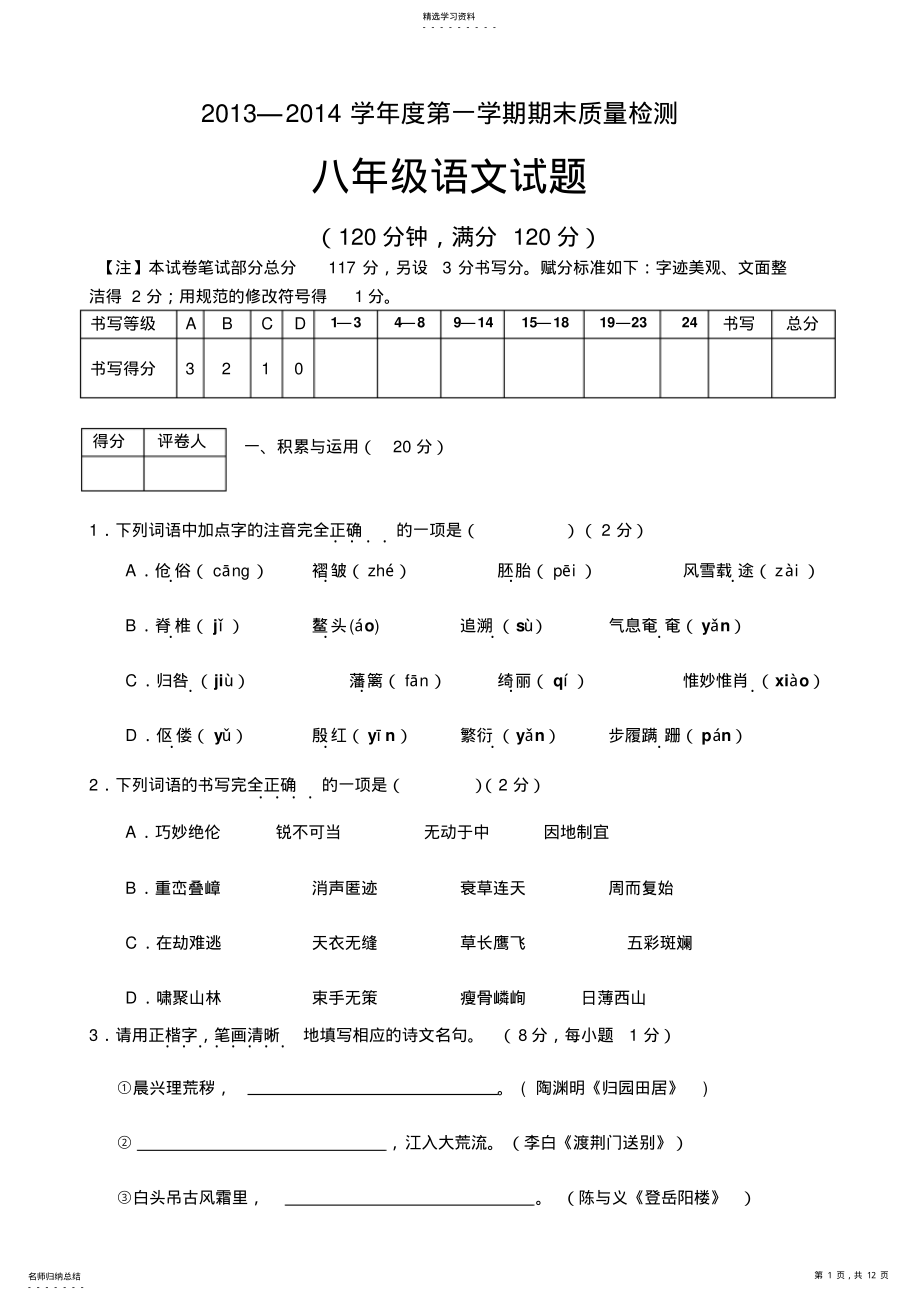 2022年八年级语文期末试题 .pdf_第1页