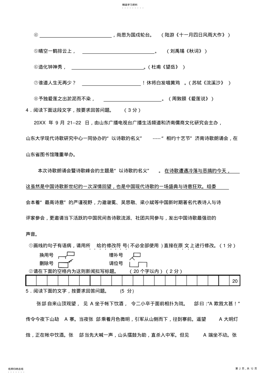 2022年八年级语文期末试题 .pdf_第2页