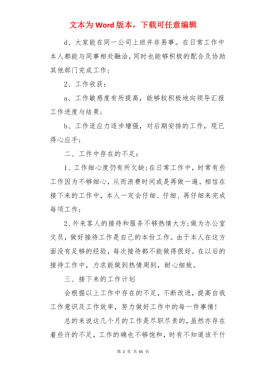 行政文员工作总结报告.docx_第2页