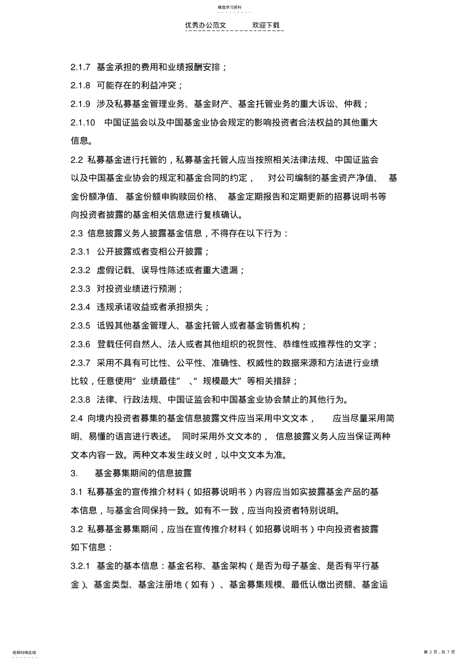 2022年信息披露管理制度 .pdf_第2页