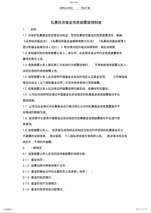 2022年信息披露管理制度 .pdf