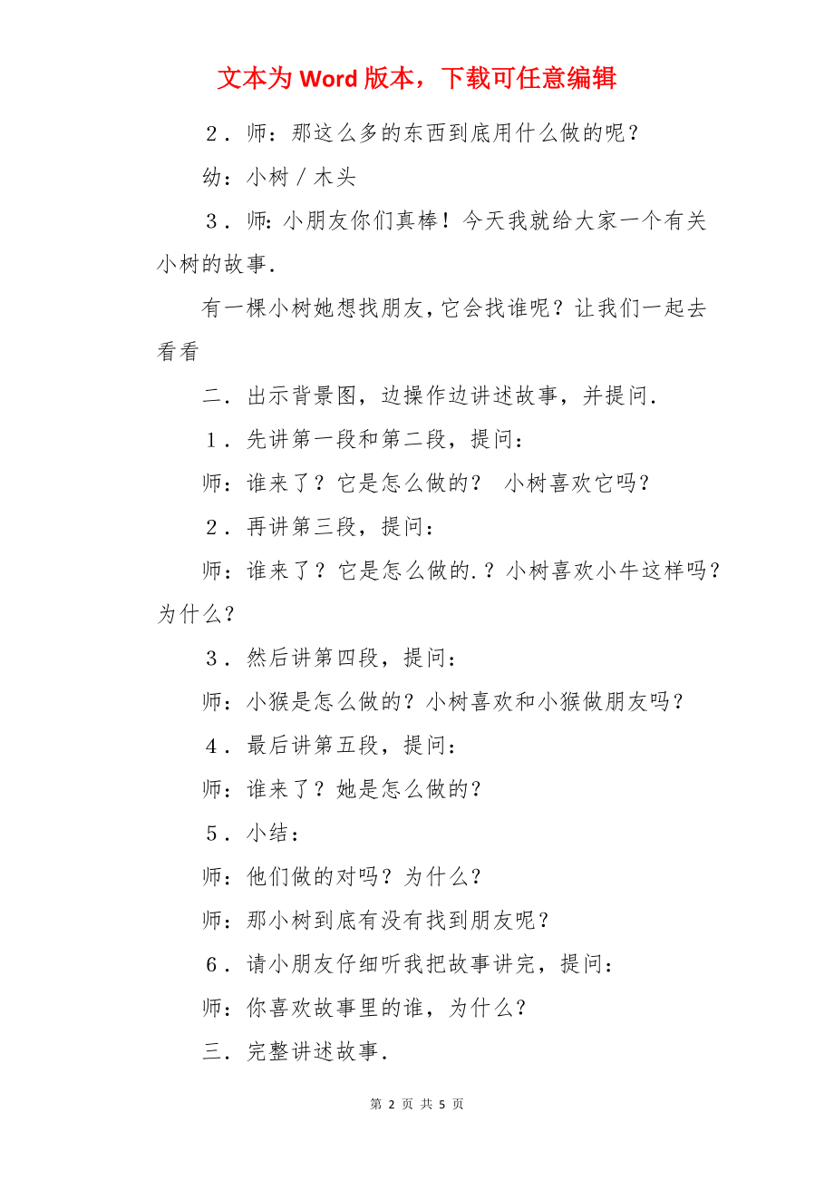 中班语言活动《小树的朋友》教案.docx_第2页