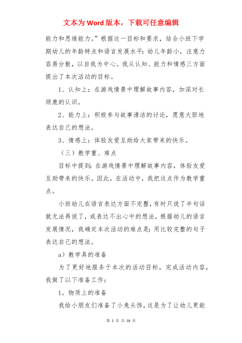 亲亲长颈鹿说课稿.docx_第2页