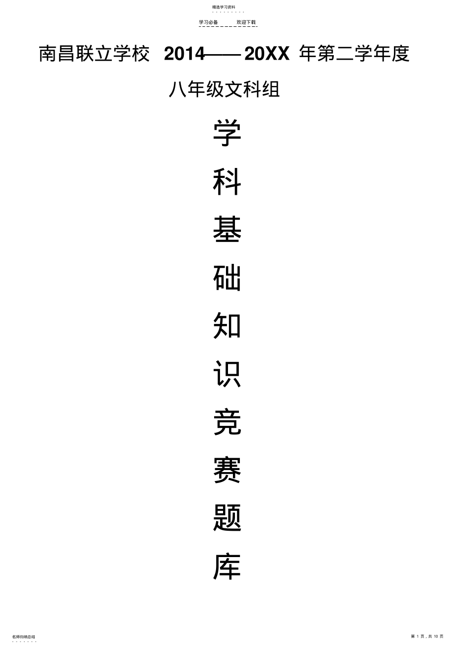 2022年八年级下册语文课后生字词拼音 .pdf_第1页