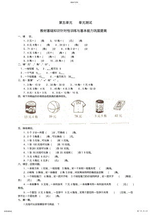 2022年人教版小学数学一年级下册第五单元《认识人民币》单元测试卷 .pdf