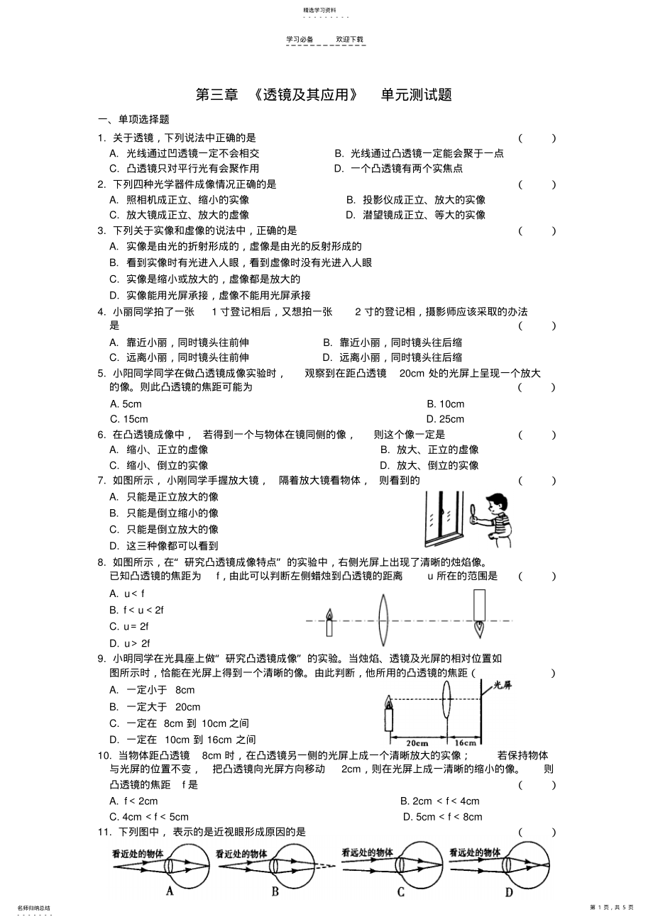 2022年八年级物理《透镜及其应用》测试题及答案 .pdf_第1页