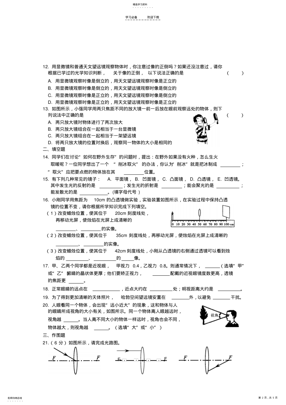 2022年八年级物理《透镜及其应用》测试题及答案 .pdf_第2页