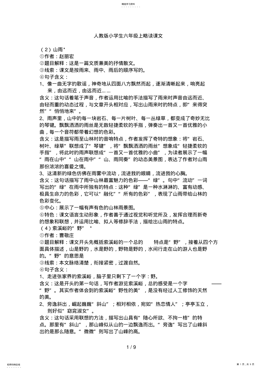 2022年第十一册语文略读课文复习资料 .pdf_第1页