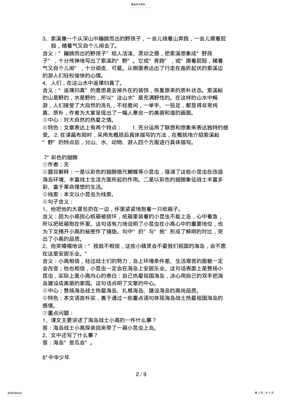 2022年第十一册语文略读课文复习资料 .pdf_第2页