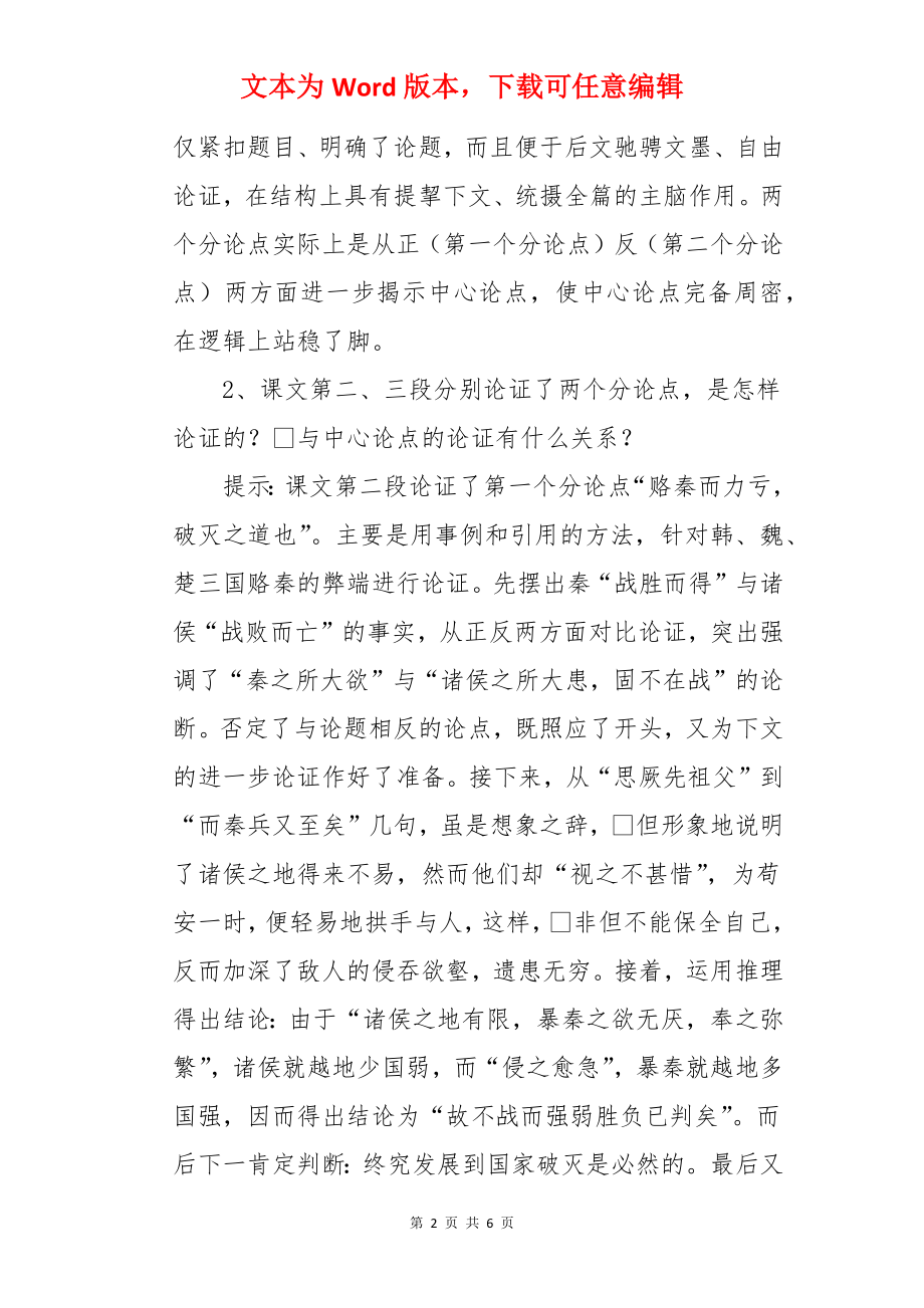 《六国论》教案.docx_第2页