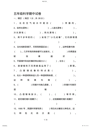 2022年科学五级科学期中试题 .pdf