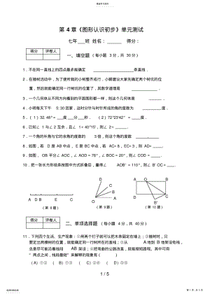 2022年第章《图形认识初步》单元测试 .pdf