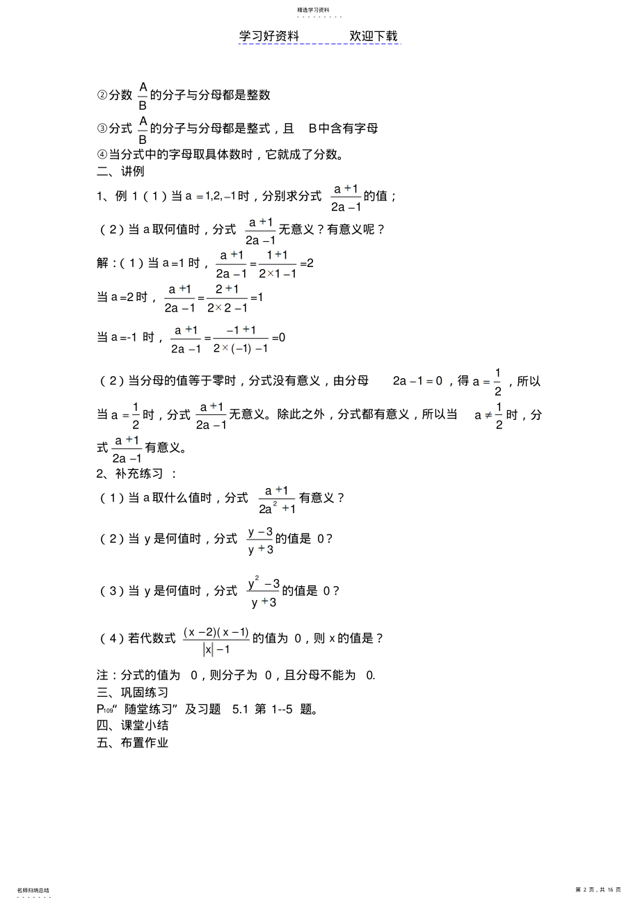 2022年第五章分式与分式方程 .pdf_第2页