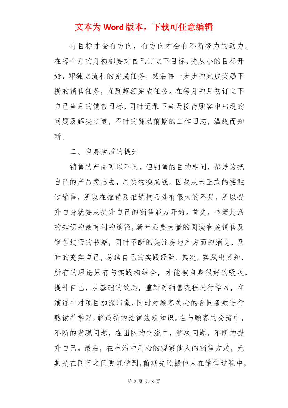 销售的新年工作计划.docx_第2页