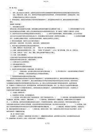 2022年秋行政管理本科行政领导学期末考试资料 .pdf