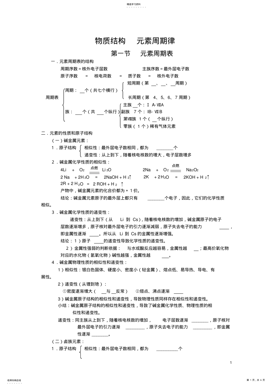 2022年第一章物质结构元素周期律知识点归纳与针对性练习 .pdf_第1页