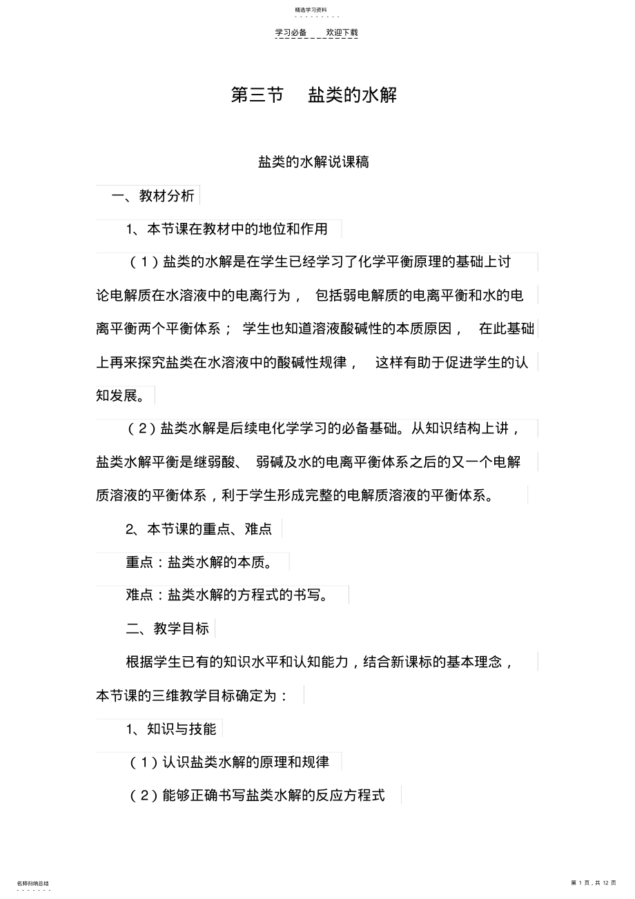 2022年第三节盐类的水解教学设计 .pdf_第1页