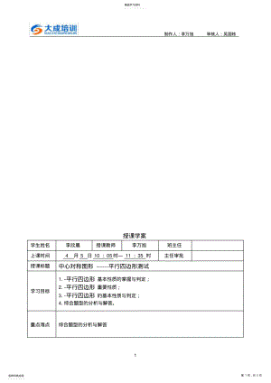 2022年第九章_中心对称图形—平行四边形_检测卷 .pdf