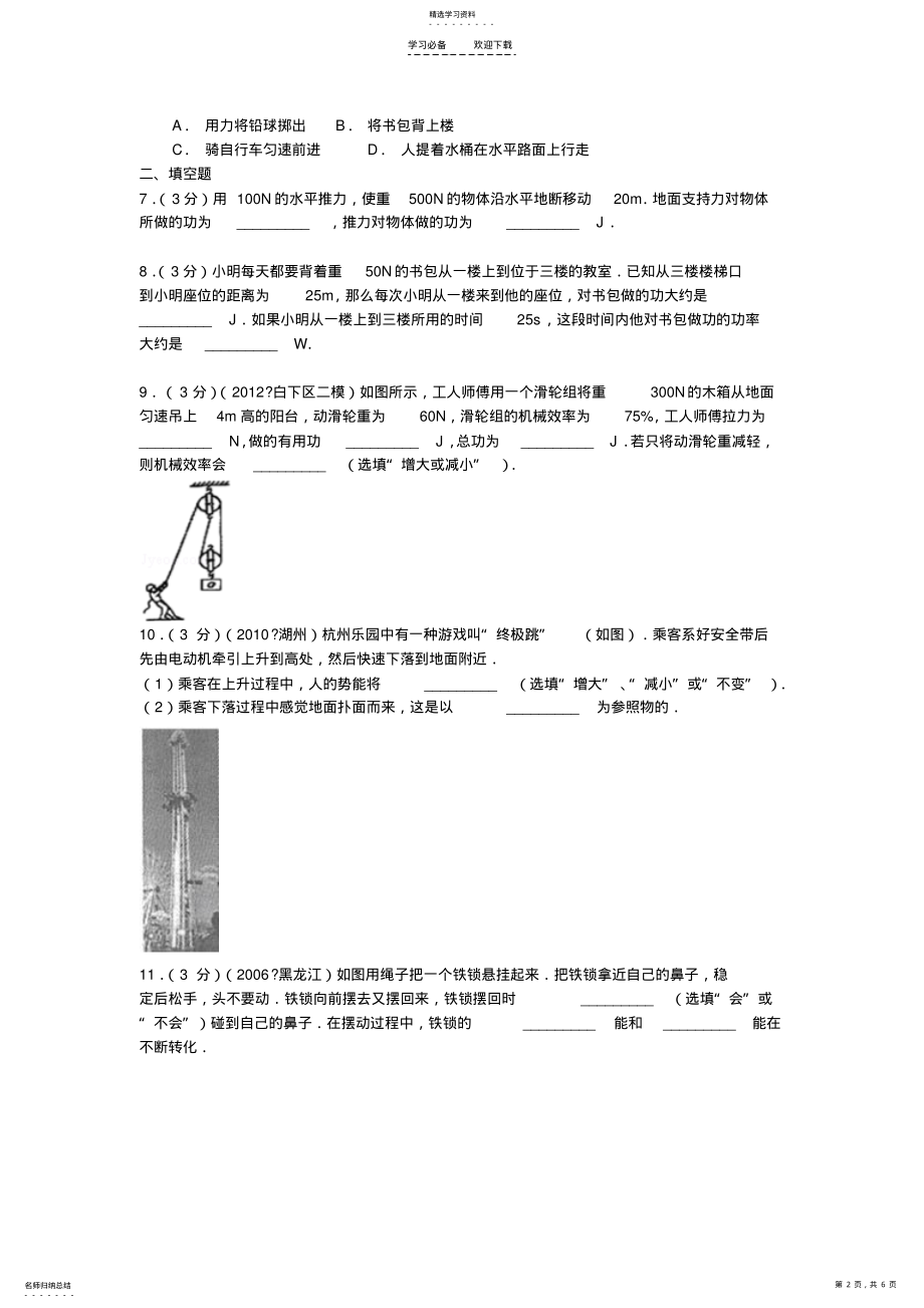 2022年八年级物理下册功和机械能单元综合测试题新人教版 .pdf_第2页