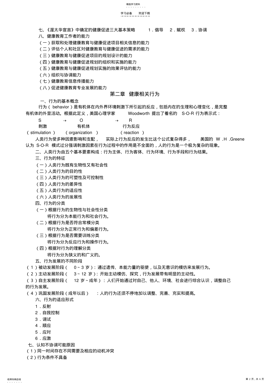 2022年健康教育期末复习重点 .pdf_第2页