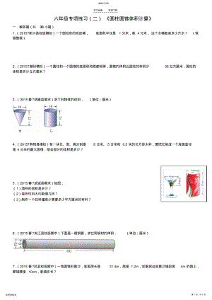 2022年六年级专项练习《圆柱圆锥体积计算》2 .pdf