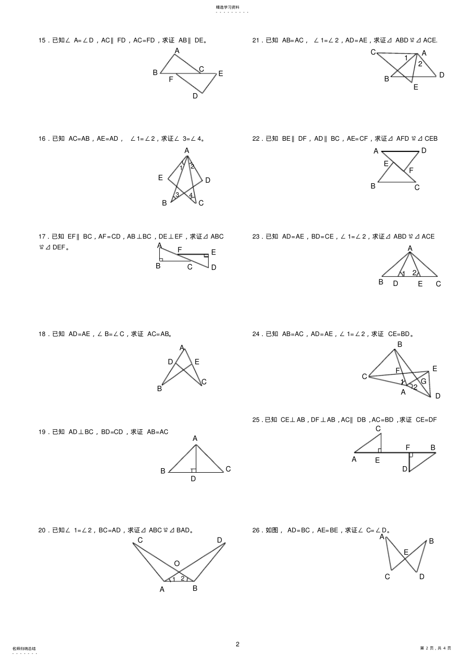 2022年全等三角形基础练习证明题 .pdf_第2页