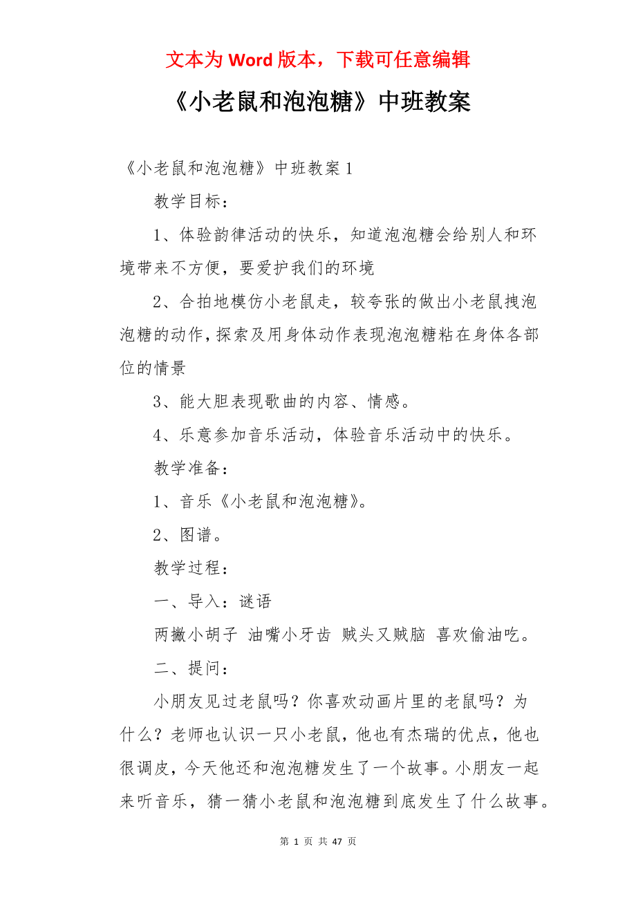 《小老鼠和泡泡糖》中班教案.docx_第1页