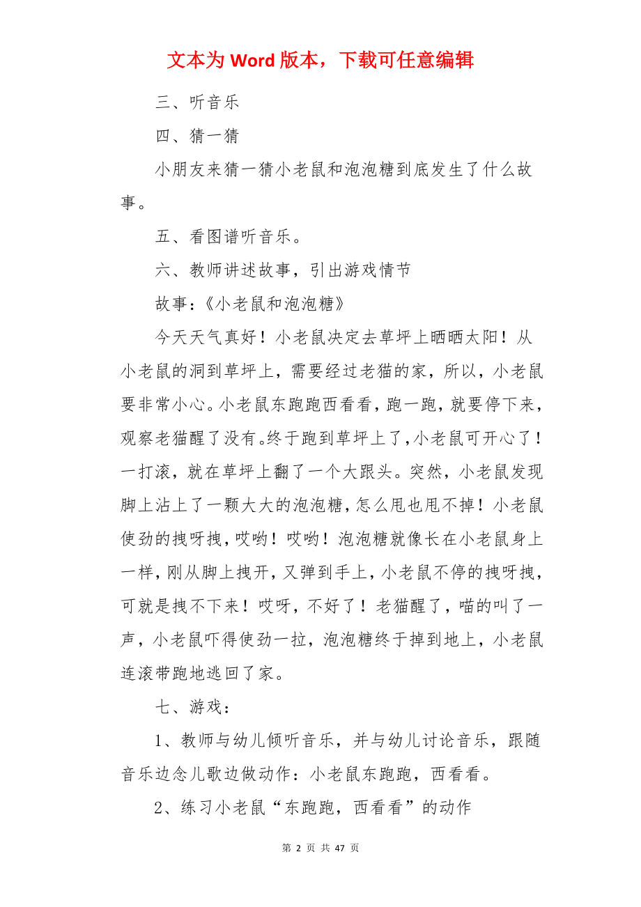 《小老鼠和泡泡糖》中班教案.docx_第2页