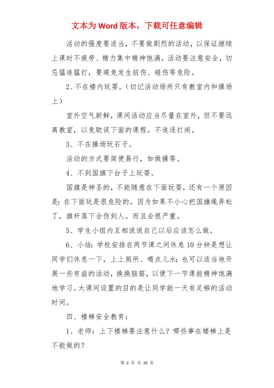 学生课间活动安全教育教案.docx_第2页