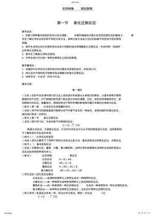 2022年第一节氧化还原反应教案 .pdf