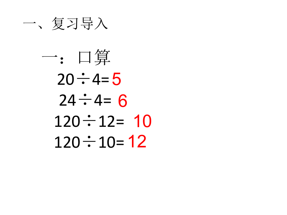 《除数是整数的小数除法》ppt课件.pptx_第2页