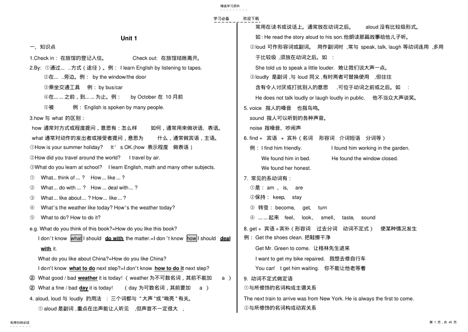 2022年人教版本九年级英语单元知识点总结 .pdf_第1页