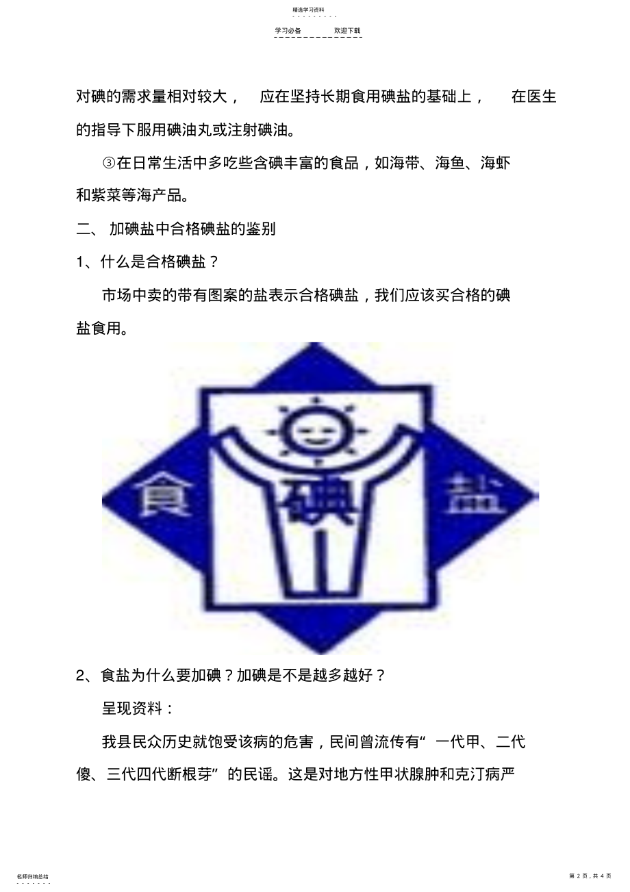 2022年碘缺乏病宣传教案 .pdf_第2页