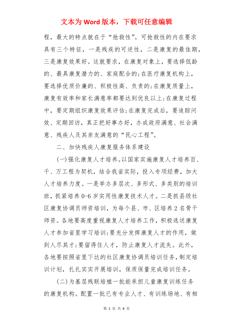 残联康复工作计划.docx_第2页