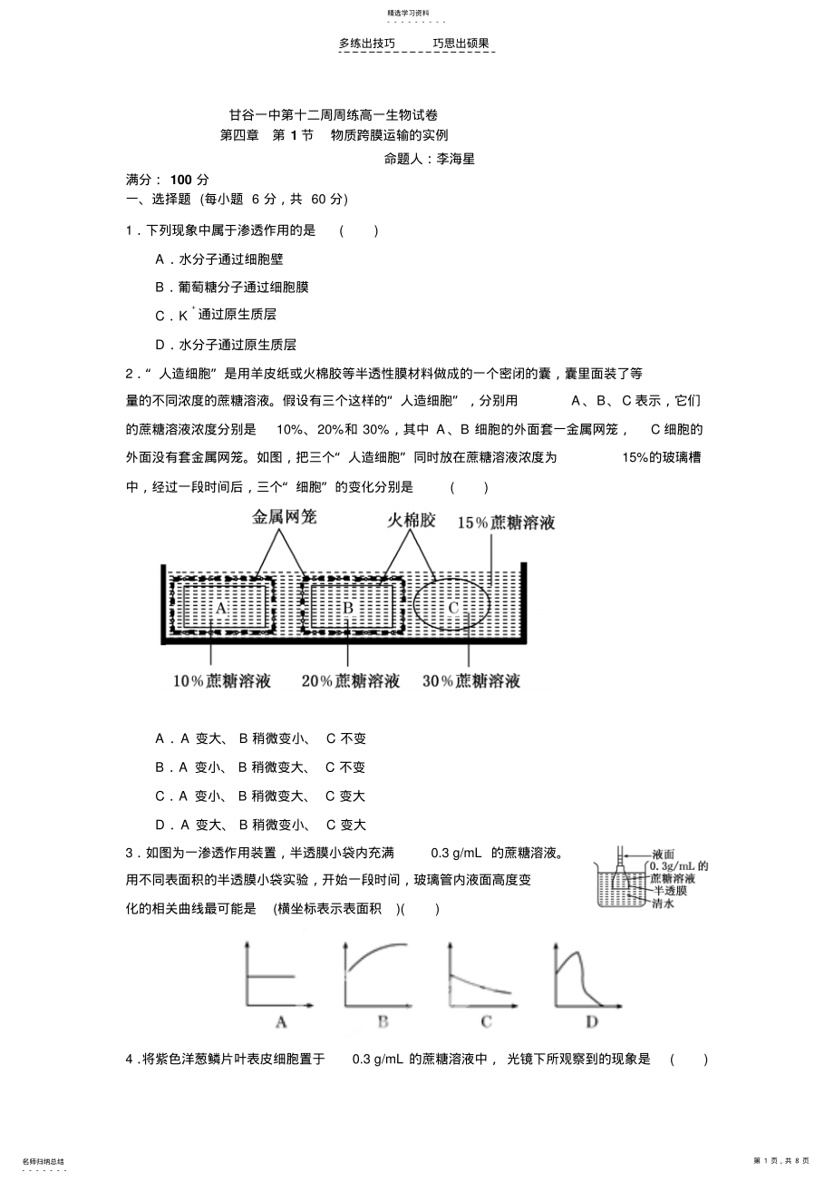 2022年第十二周周练高一生物试卷 .pdf_第1页