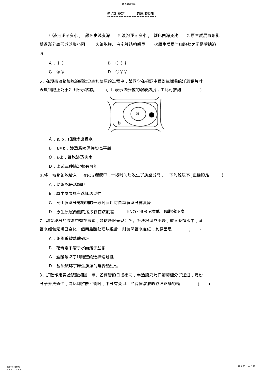 2022年第十二周周练高一生物试卷 .pdf_第2页